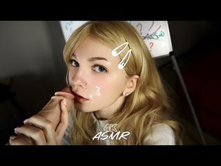 АСМР - МАТЕМАТИКА? НЕТ, УЧИТЕЛЬ, МОЖЕТ БЫТЬ, ТВОЙ ЧЛЕН? |ГРЯЗНЫЙ MILKY МИНЕТ, ДРОЧКА, СОСАНИЕ ЗВУКИ | СОЛИ АСМР